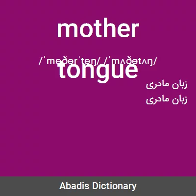 معنی mother tongue